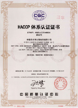 HACCP體系認證證書(shū)副本