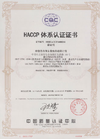 HACCP體系認證證書(shū)
