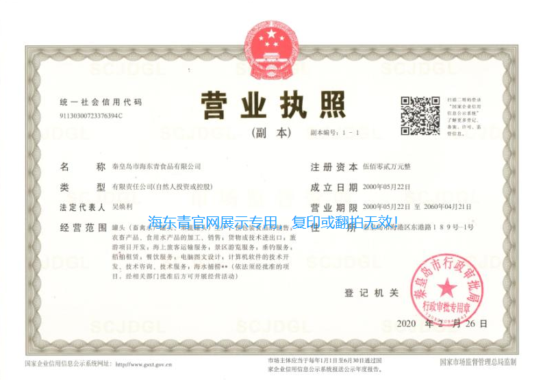 海東青營(yíng)業(yè)執照2020
