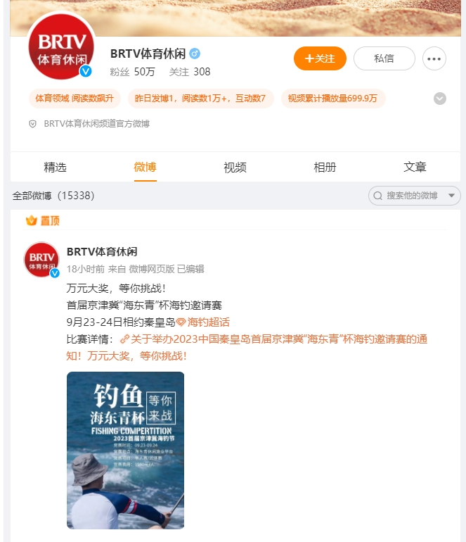 BRTV官方合作，2023京津冀首屆“海東青”杯海釣邀請賽，萬(wàn)元大獎，火熱報名中